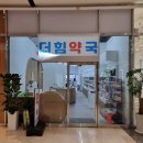 송천약국 이미지
