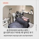 춘주로 | 춘천피부관리 맛집 발견! MZ에스테틱에서 받은 골드케어 후기
