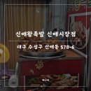 신매왕족발 이미지