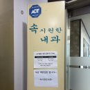 속시원한내과의원 이미지