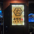 교동3길 9-1, (교현동) | 대구 교동 뭉티기 육연정 야장 술집 가성비 굿