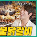 하남숯불닭갈비 이미지