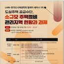 한국도시정비사업연구원