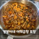 자매족발 | 부평깡시장 팟타이, 붕붕이네 곱창 족발, 자매족발 두번째 후기