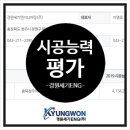 경원ENG