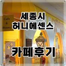카페허니에센스