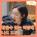 하남돼지집(평택고덕점) | 무쇠소녀단2 4회 폭풍 운동후 꿀맛 먹방보다 하남돼지집 삼겹살 막창 먹은 후기