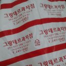 그랑데르