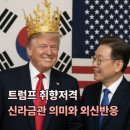 경주 APEC 트럼프 방한 이미지