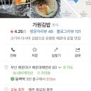 가원김밥 - 해운대구 | 가원김밥