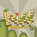 톡톡블럭 이미지