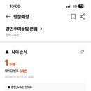 강민주의들밥 이미지