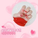 과자오마카세 | [오산역네일] 신규오픈 "네일하러과자" 오마카세네일 후기
