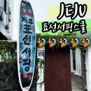 제주표선서핑스쿨 이미지