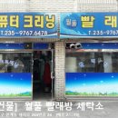 월풀세탁소 이미지