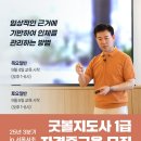 2025년 목요국악 | [2025년 3분기 ㅣ 굿볼 지도사 1급 ] 서울서초 본점에서 자격증 교육 과정을 모집합니다.