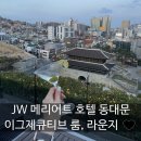 오손도손헤어클럽 - 목포시 동부로 17 | JW 메리어트호텔 동대문 이그제큐티브 라운지, 객실, 해피아워 후기