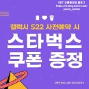 스타벅스강릉중앙점 이미지