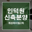 개성하이빌2 이미지