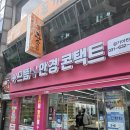 플러스서비스 | 이천 안경 으뜸플러스안경(경기이천점) 방문 후기, 가격부터 서비스까지 만족!