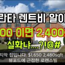 🇺🇸애틀란타 한인타운 렌트비 동네분위기 🏠둘루스 뷰포드 스와니 Homes for rent Buford 이미지