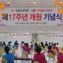 (의)수의료재단 서청솔요양병원 | 개원 17주년, 함께한 시간에 감사드립니다.