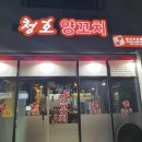청호양꼬치
