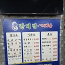 만미정.게판 | 영통 맛집 " 만미정게판 " 장어구이에 한잔!