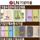 기념타올