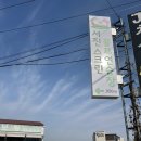 서진골프연습장 이미지