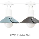 (주)팜팩토리 | [내돈내산]캠핑 파티라이트 9구 당근 구매 후기｜리프팩토리｜캠핑형｜베이지