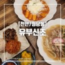 유부신조