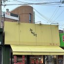 누리미떡볶이 이미지