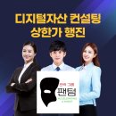 자산컨설팅