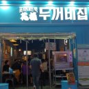 두꺼비집 이미지