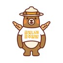 공주알밤나래