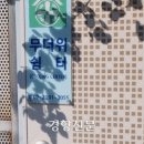 성삼경로당 이미지