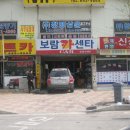 보람카센타 이미지