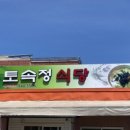 토속정이동식당 이미지