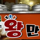 생생손왕만두 - 광산구 첨단중앙로181번길 7 | 생생손왕만두