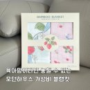 모던 | 아기 거즈 블랭킷 모던하우스 구입 후기