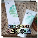 바디크림추천 라루셀 미스틱 라이트 마크 컨트롤 바디크림 후기, 건성피부가 직접 써본 솔직 리뷰