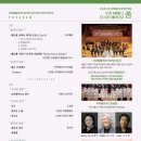 (공연) 꿈의오케스트라  세종  제7회 정기연주회 | 2026. 대국민통합 신년음악회 아르텔필하모닉 오케스트라 음악회 "쫌" 세종문화회관 대극장