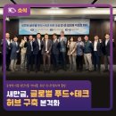 새만금테크