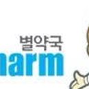 별 약국 이미지