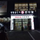 판다팜당진