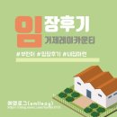 여명중학교 버스정류장 | 세미원주민이자 부린이, 거제레이카운티 임장후기