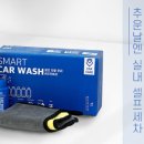 스마트카워시 이미지