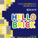 헬로브릭