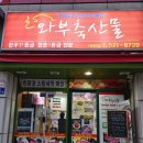 와부축산물 이미지